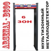 Арочный металлодетектор Arsenal-B600